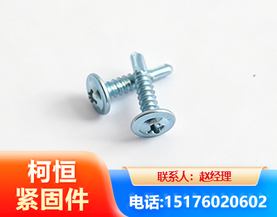 佳木斯华司钻尾丝