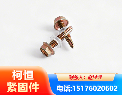 佳木斯六角钻尾丝
